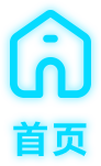 首页